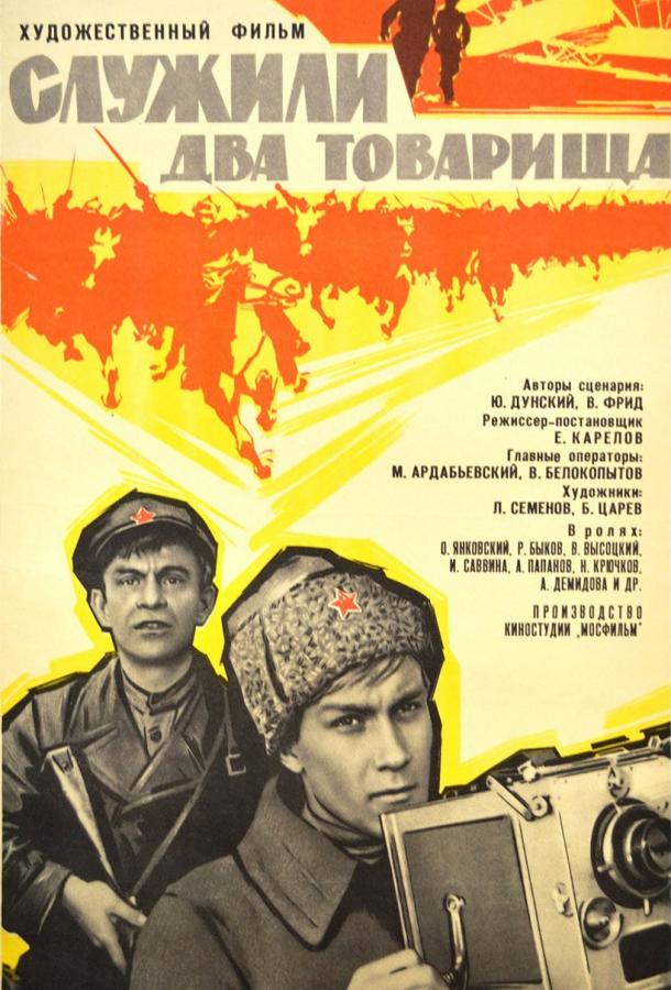 Фильм Служили два товарища 1968 года смотреть онлайн