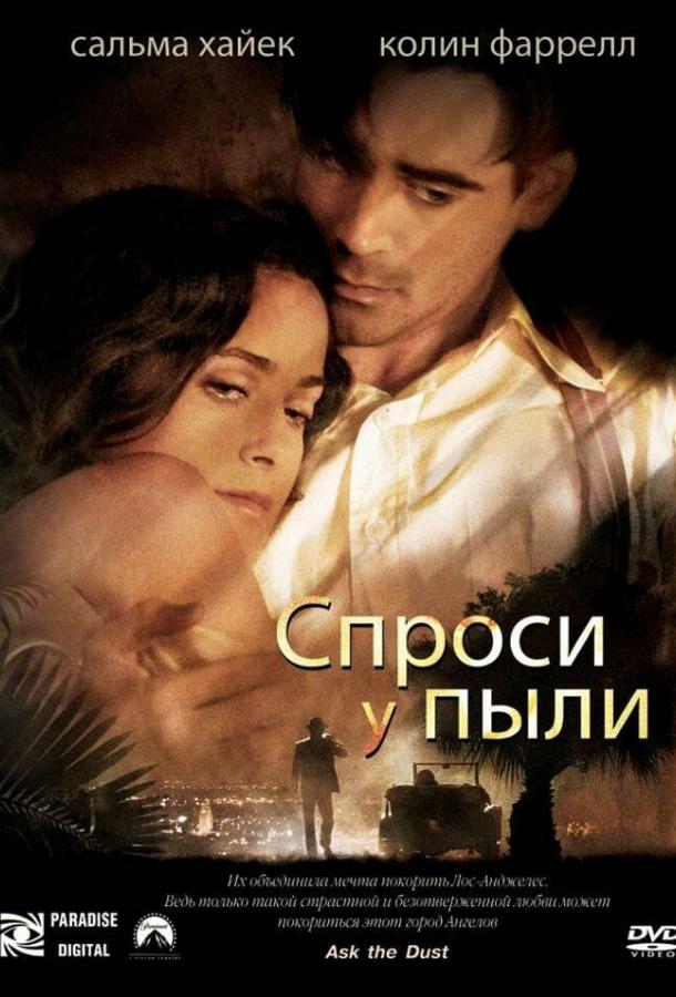 Спроси у пыли 2005 Смотреть Онлайн Бесплатно в Хорошем Качестве